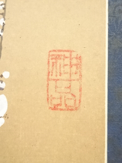 道具 ] - 道具 中国画 玉樹清暉 肉筆紙本掛軸 | ネットショップ圭